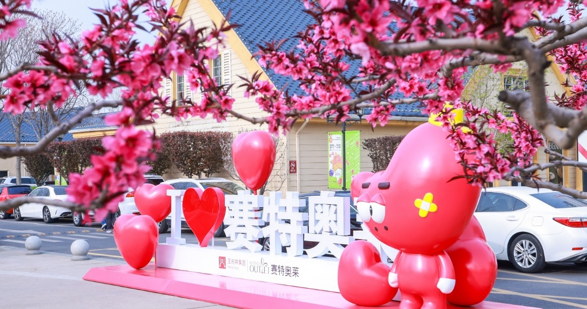 英国上市公司365奥莱·香江小镇