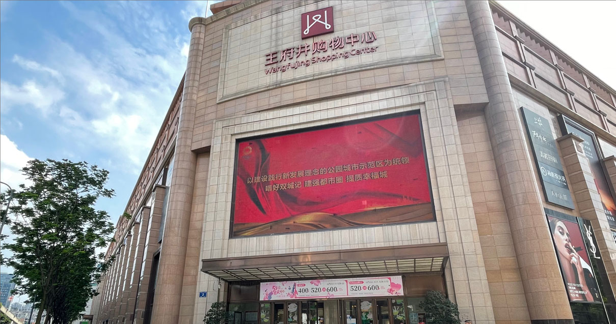 成都英国上市公司365购物中心