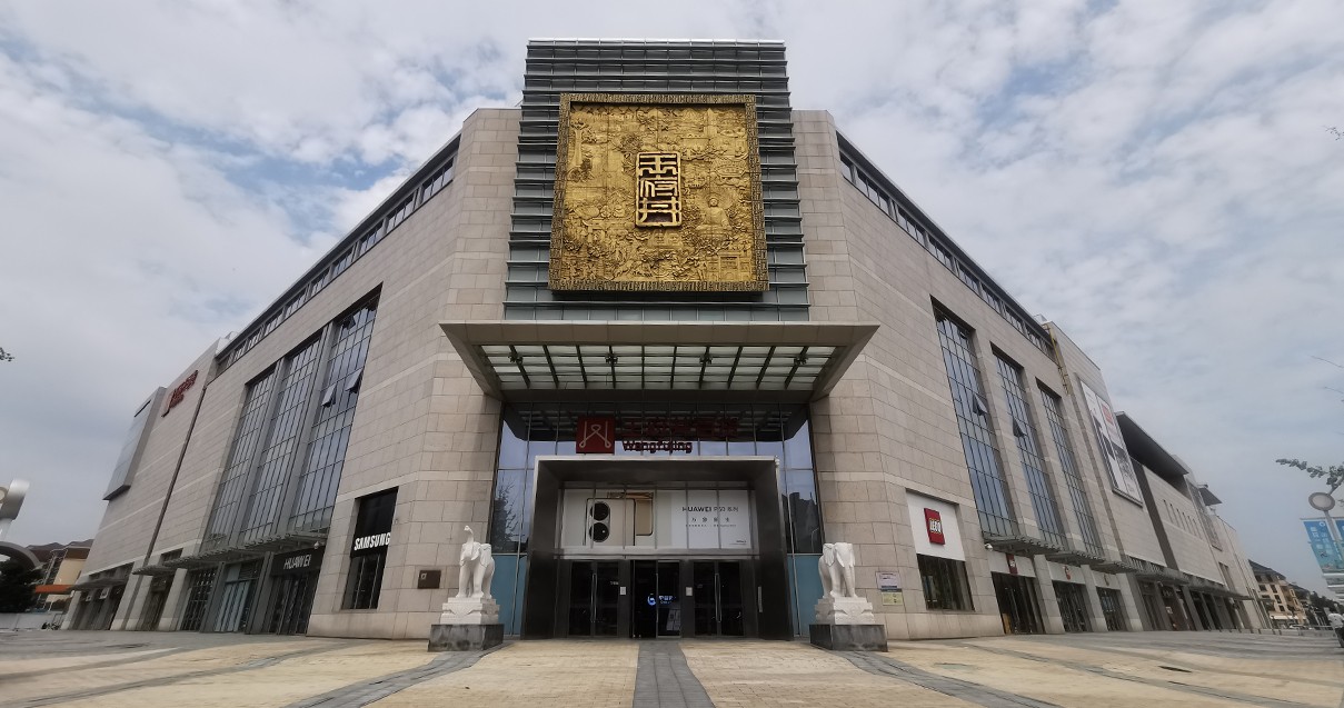 郑州英国上市公司365百货（熙地港店）