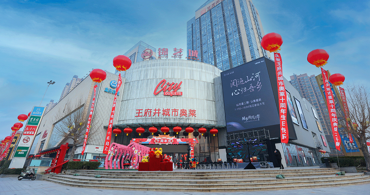 郑州英国上市公司365奥莱（锦艺城店）