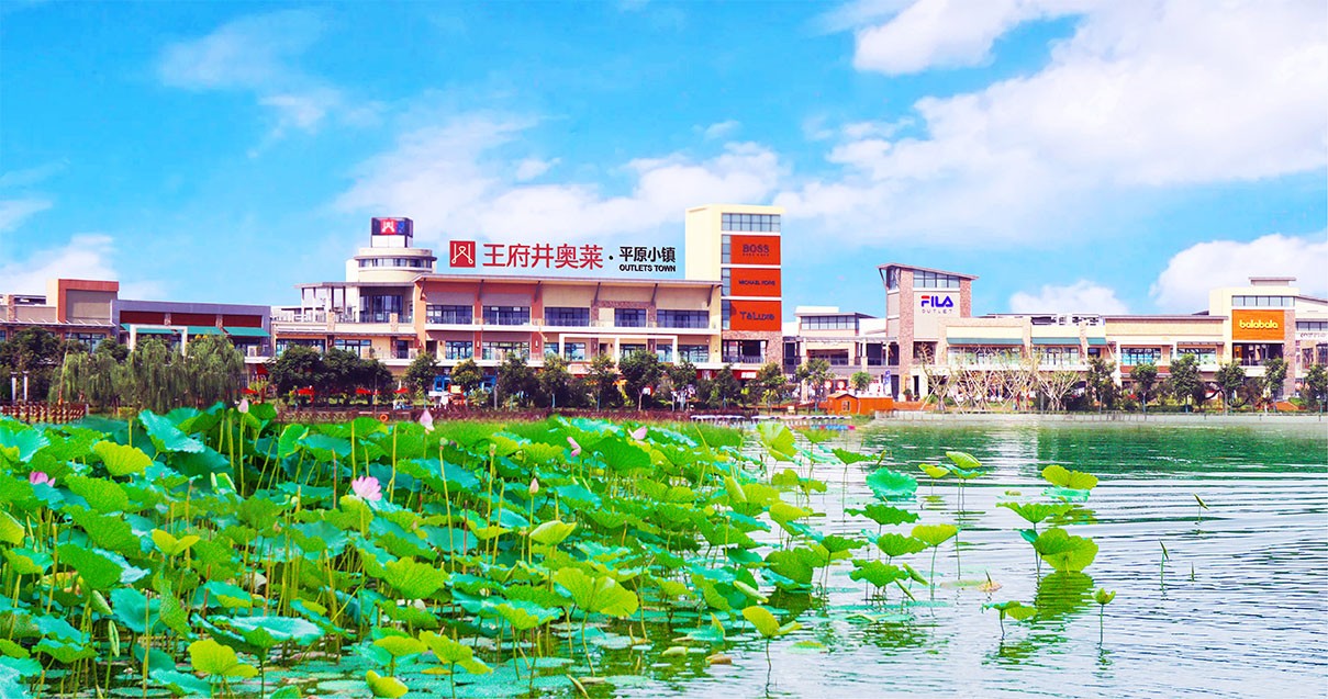 英国上市公司365奥莱·平原小镇