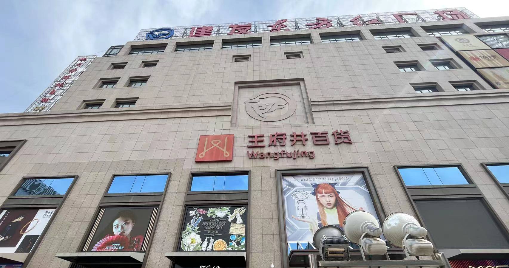 银川英国上市公司365百货