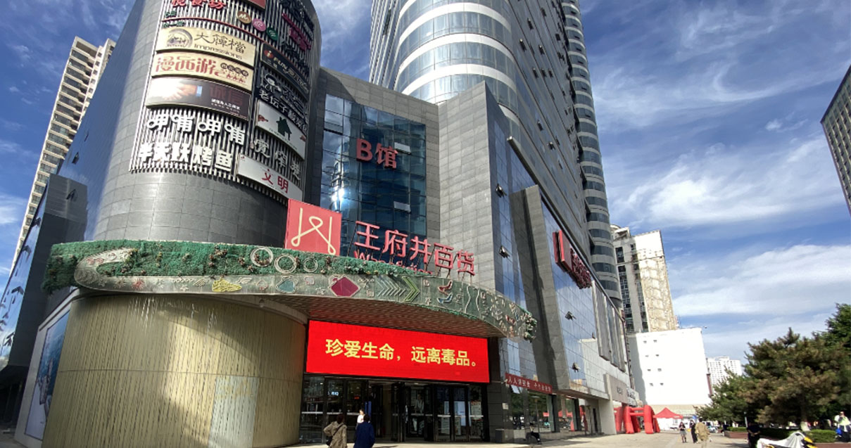 西宁英国上市公司365百货西门店