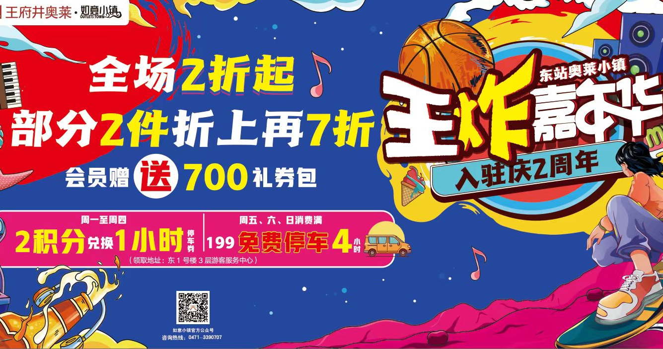 英国上市公司365奥莱·如意小镇