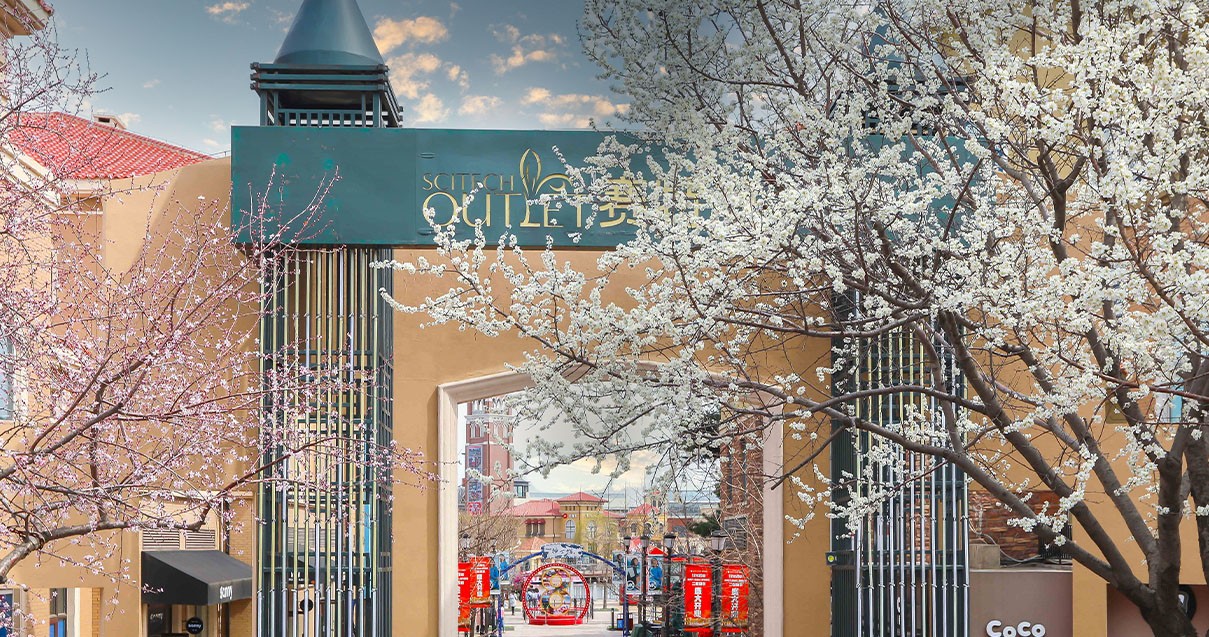 英国上市公司365奥莱·棋盘山小镇