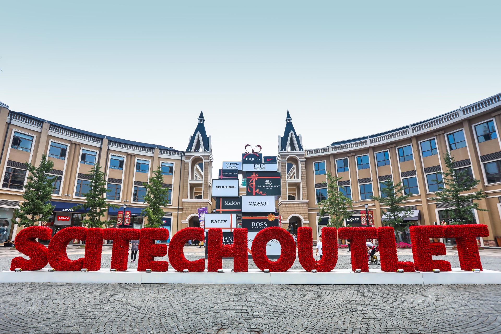 英国上市公司365奥莱·棋盘山小镇