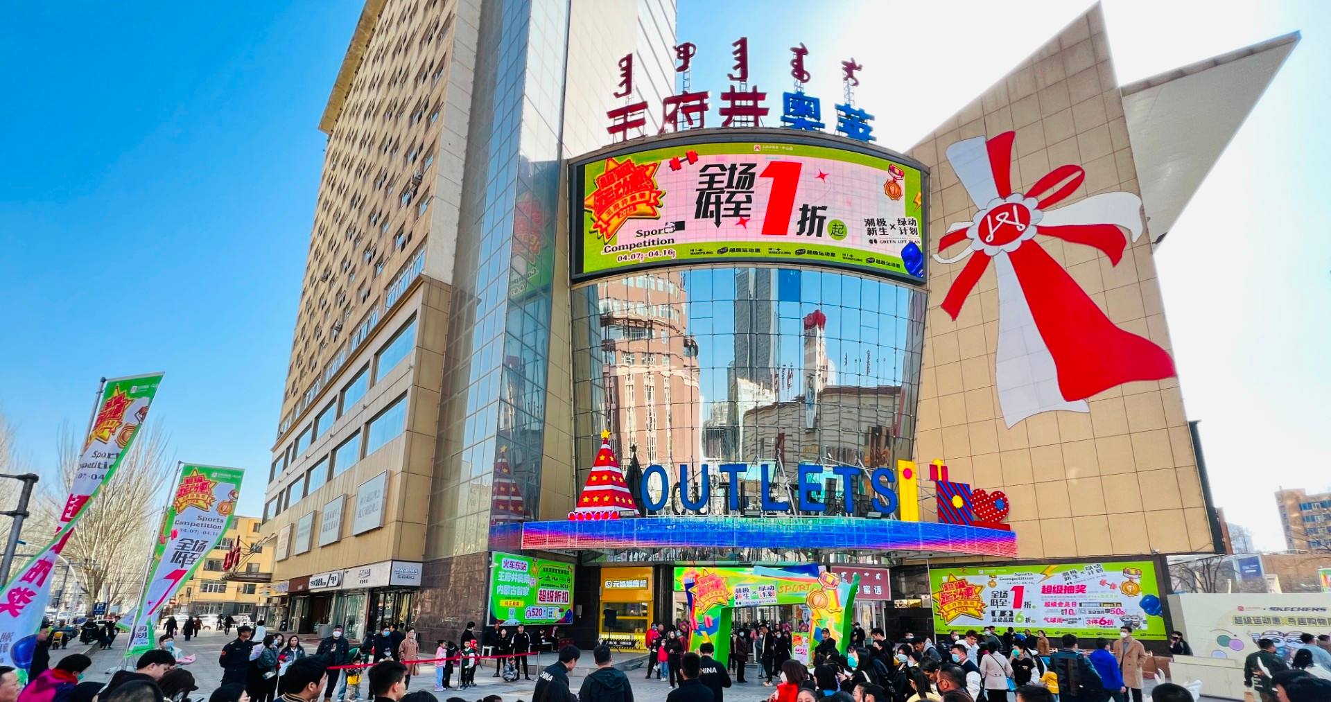 英国上市公司365奥莱·中山路店