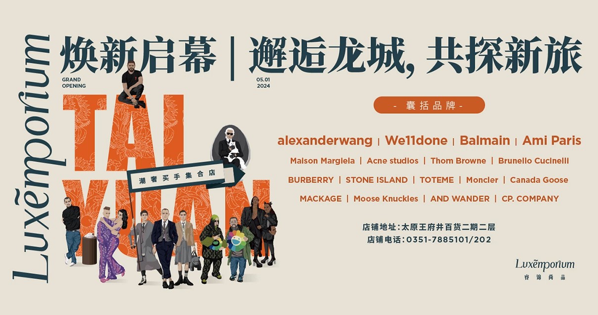 太原英国上市公司365百货